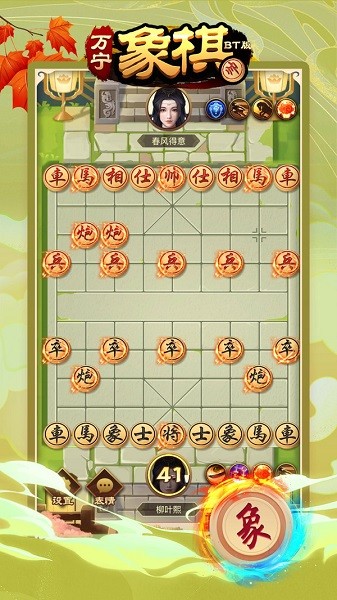 万宁象棋BT版无广告最新版截图3