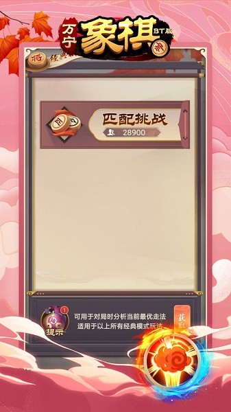 万宁象棋BT版无广告最新版截图4
