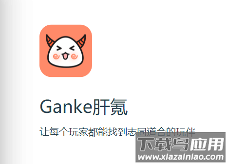 Ganke肝氪app