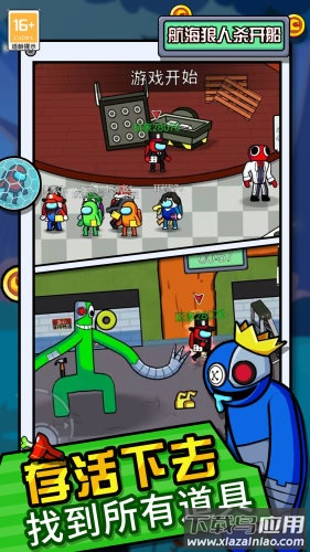 航海狼人杀开船手游下载最新版截图2