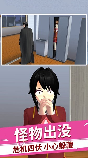 樱花高校躲猫猫无广告最新版截图1