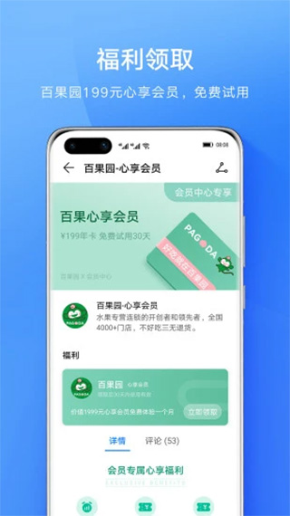 华为会员中心app最新版截图1