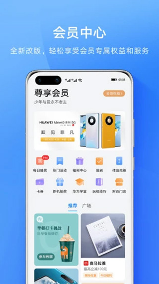 华为会员中心app最新版截图2