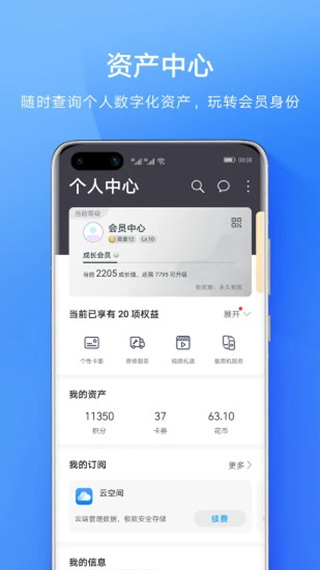 华为会员中心app最新版截图3