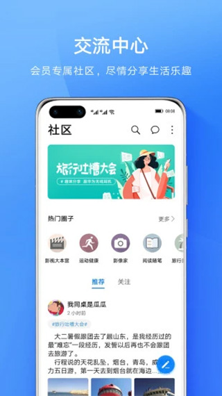 华为会员中心app最新版截图4