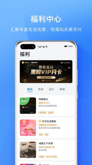 华为会员中心app最新版截图5