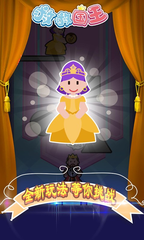 救救国王小游戏最新版截图3