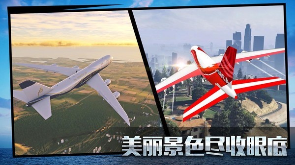 模拟飞行大冒险手游最新版截图3