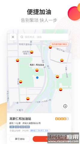 中油优途app 中油优途app