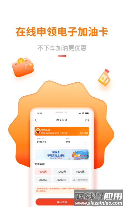 中油优途app下载官方最新版截图1