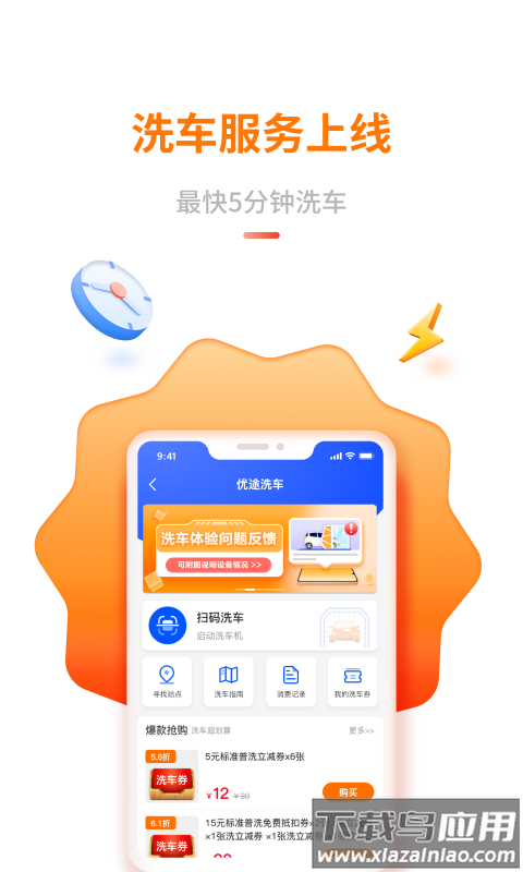 中油优途app下载官方最新版截图2