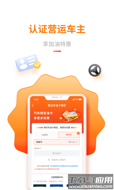 中油优途app下载官方最新版截图3