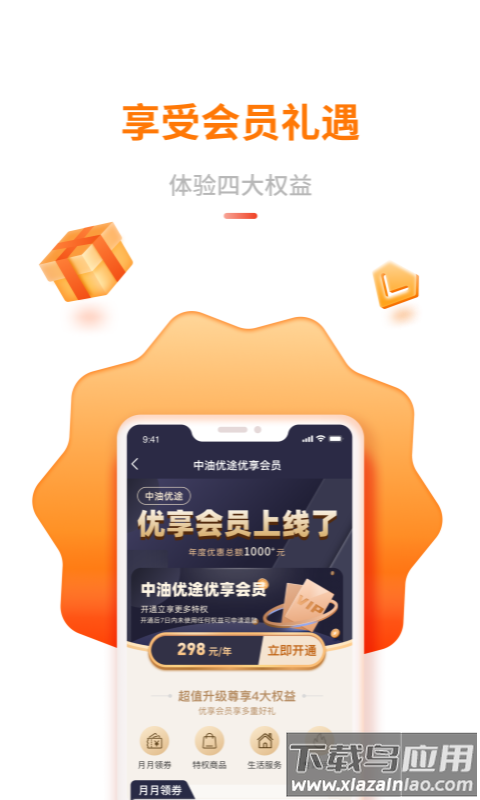中油优途app下载官方最新版截图4
