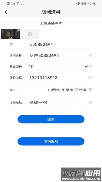 吃小宁商家版APP