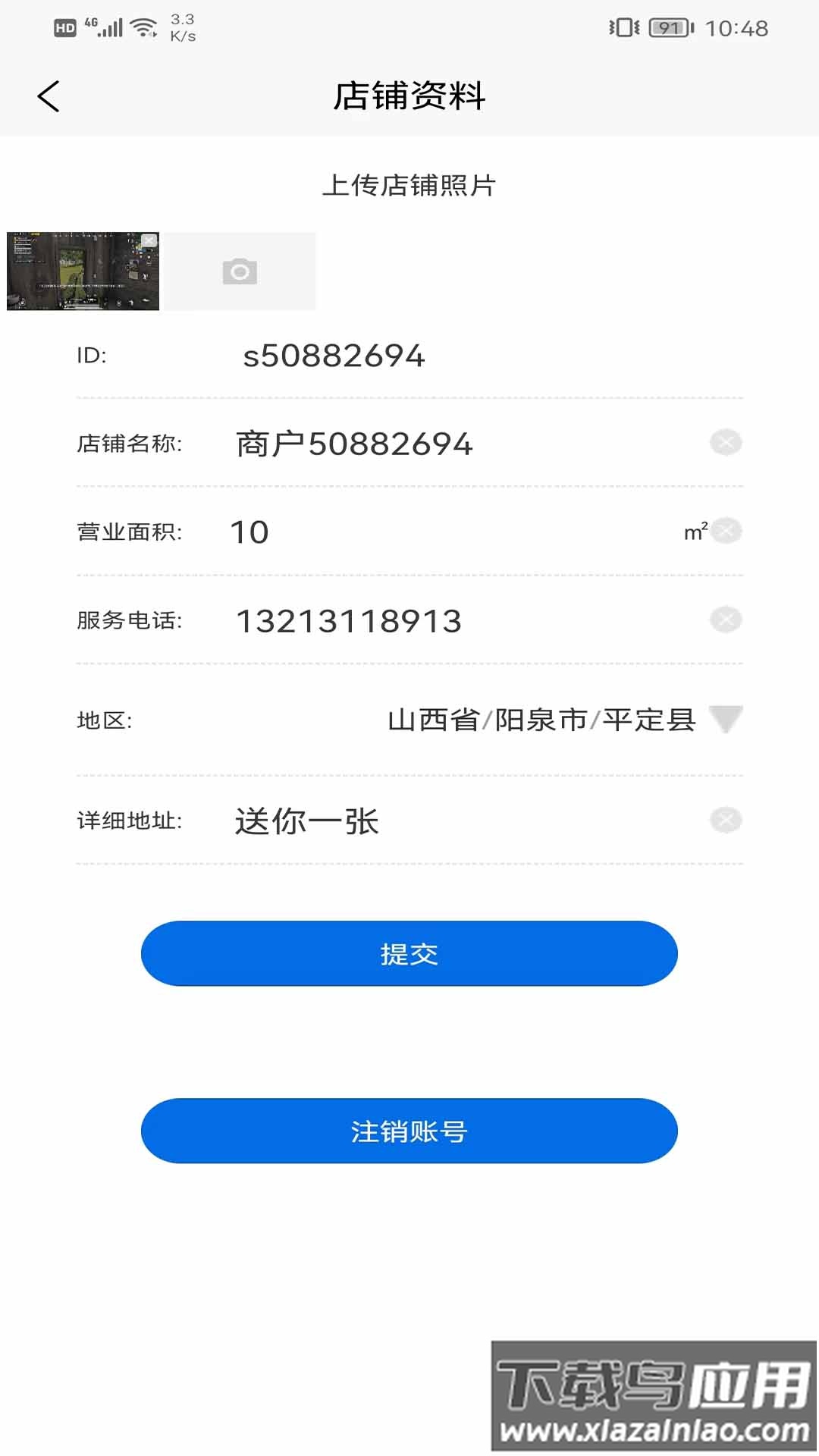 吃小宁商家版APP最新版截图1