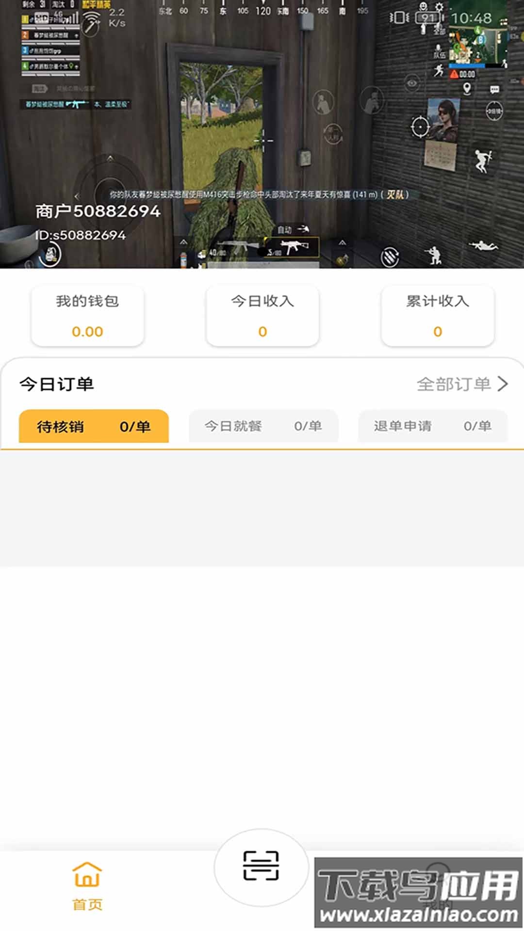 吃小宁商家版APP最新版截图3