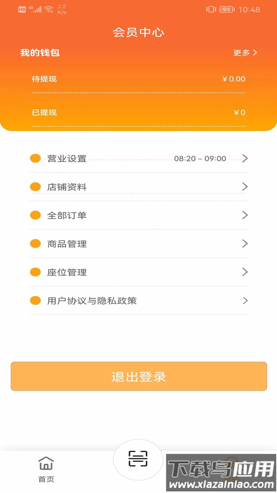 吃小宁商家版APP最新版截图4