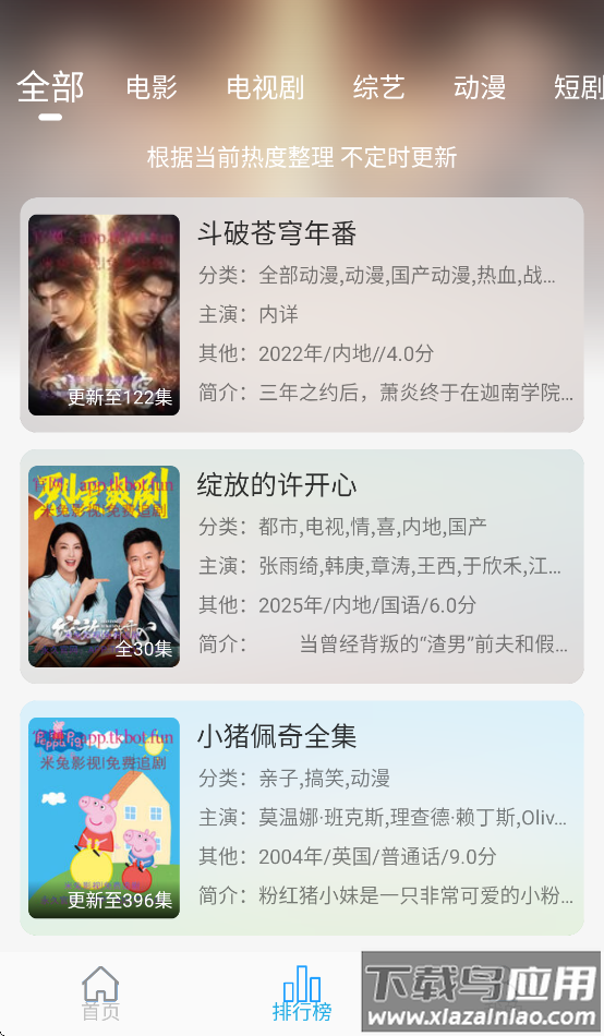 米兔影视app下载截图2