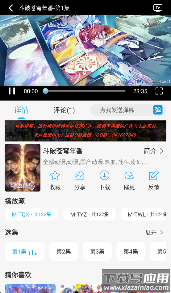 米兔影视app下载截图3