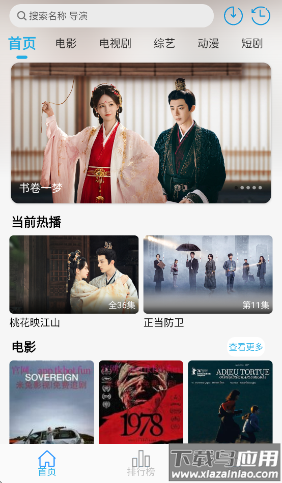米兔影视app下载截图4