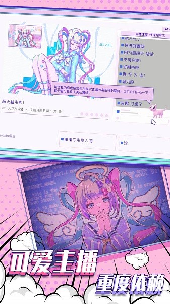 主播女孩的依赖手游最新版截图1