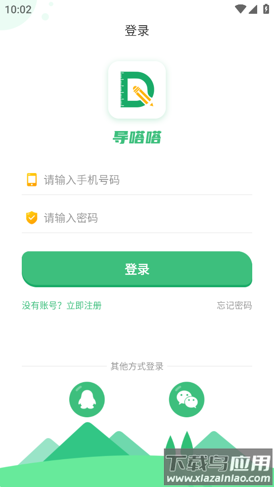 导嗒嗒app最新版截图