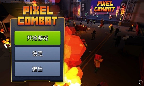 像素人吃鸡游戏最新版截图1