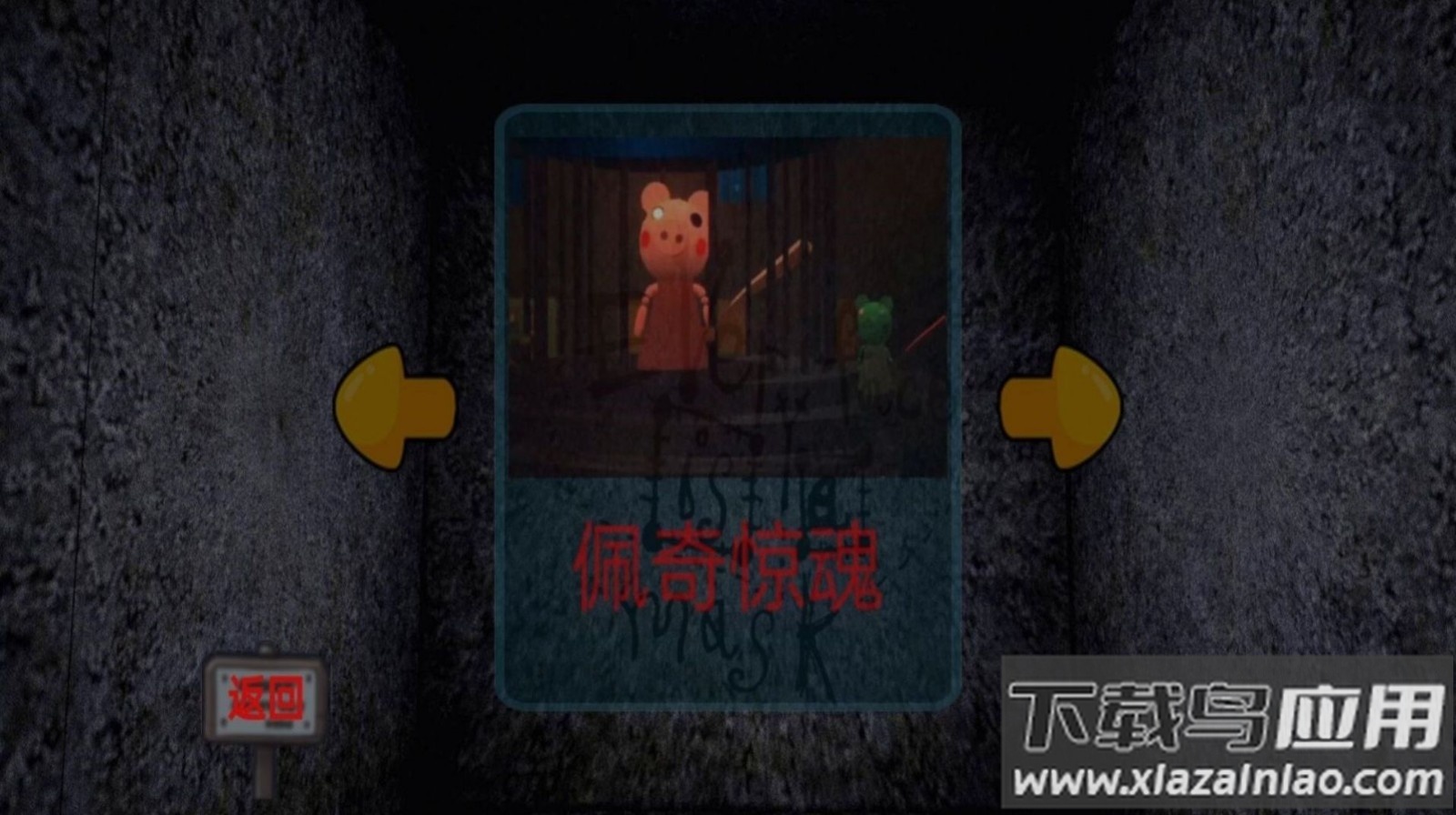 蛋仔惊魂(神秘的屋子)最新版截图3