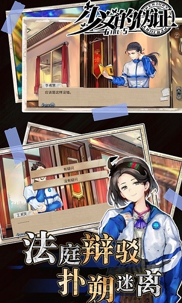 少女的伪证手游最新版截图1