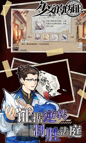 少女的伪证手游最新版截图2