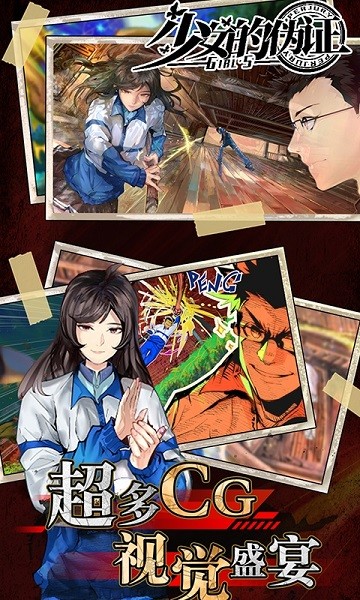 少女的伪证手游最新版截图4