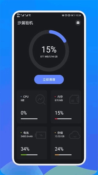 沙漏验机安卓app截图1