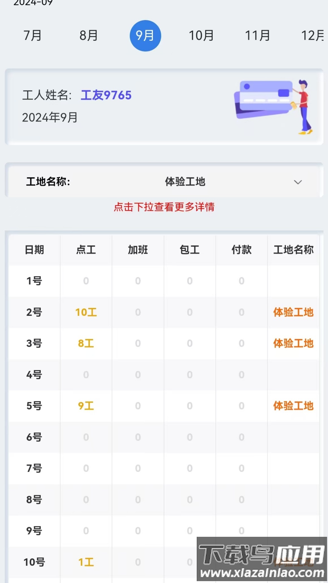 考勤表格软件最新版截图1