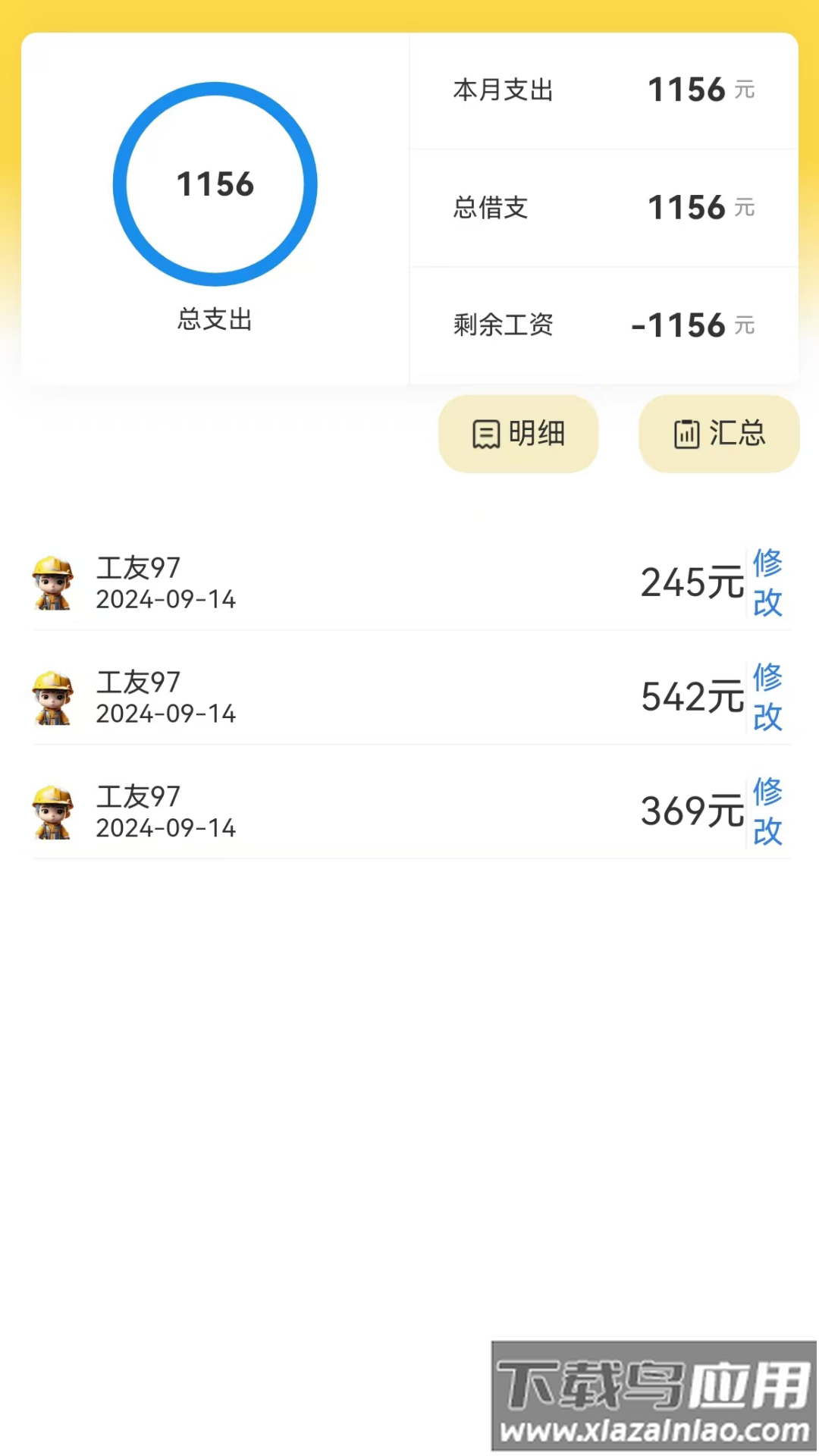 考勤表格软件最新版截图3