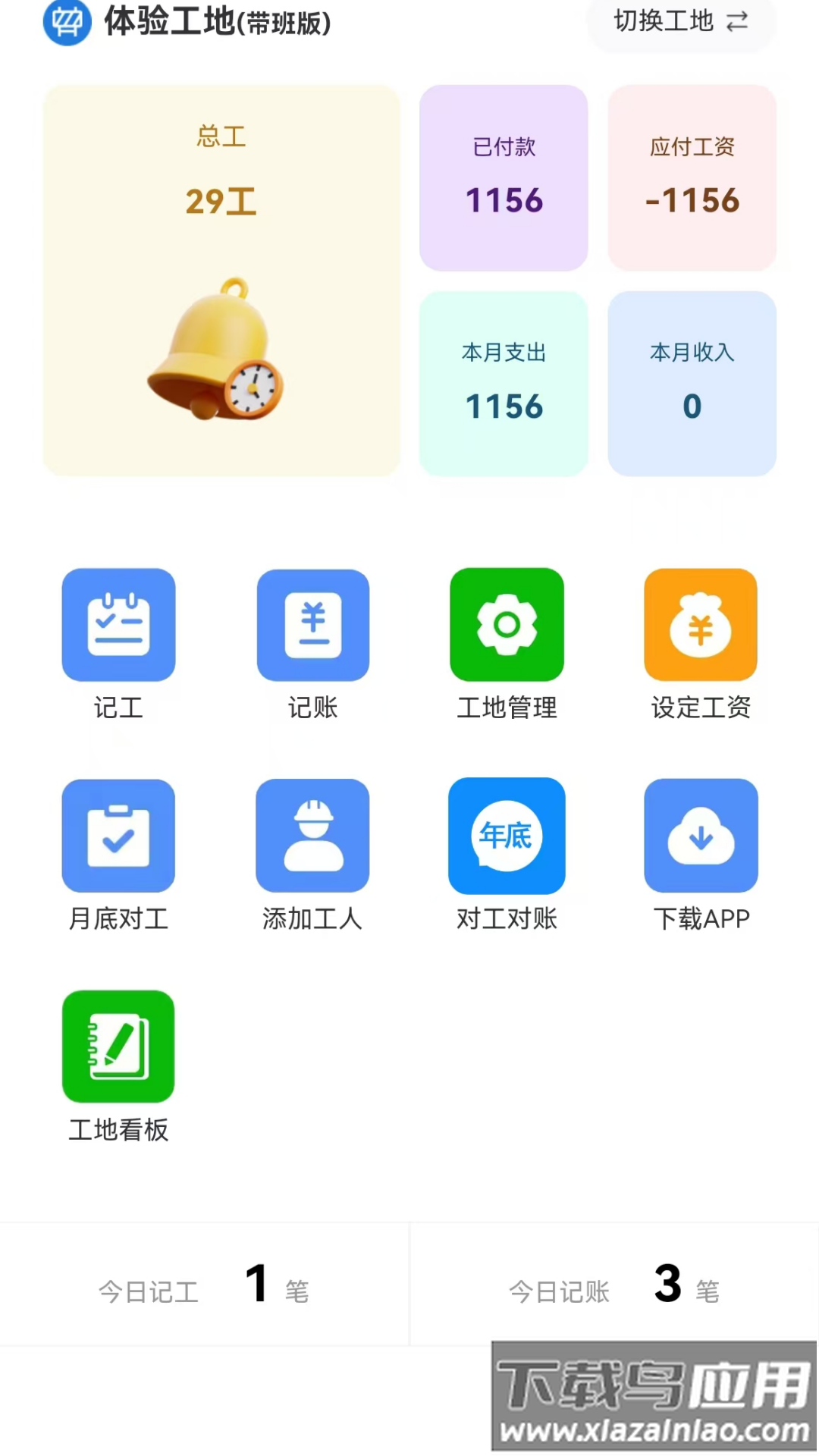 考勤表格软件最新版截图4
