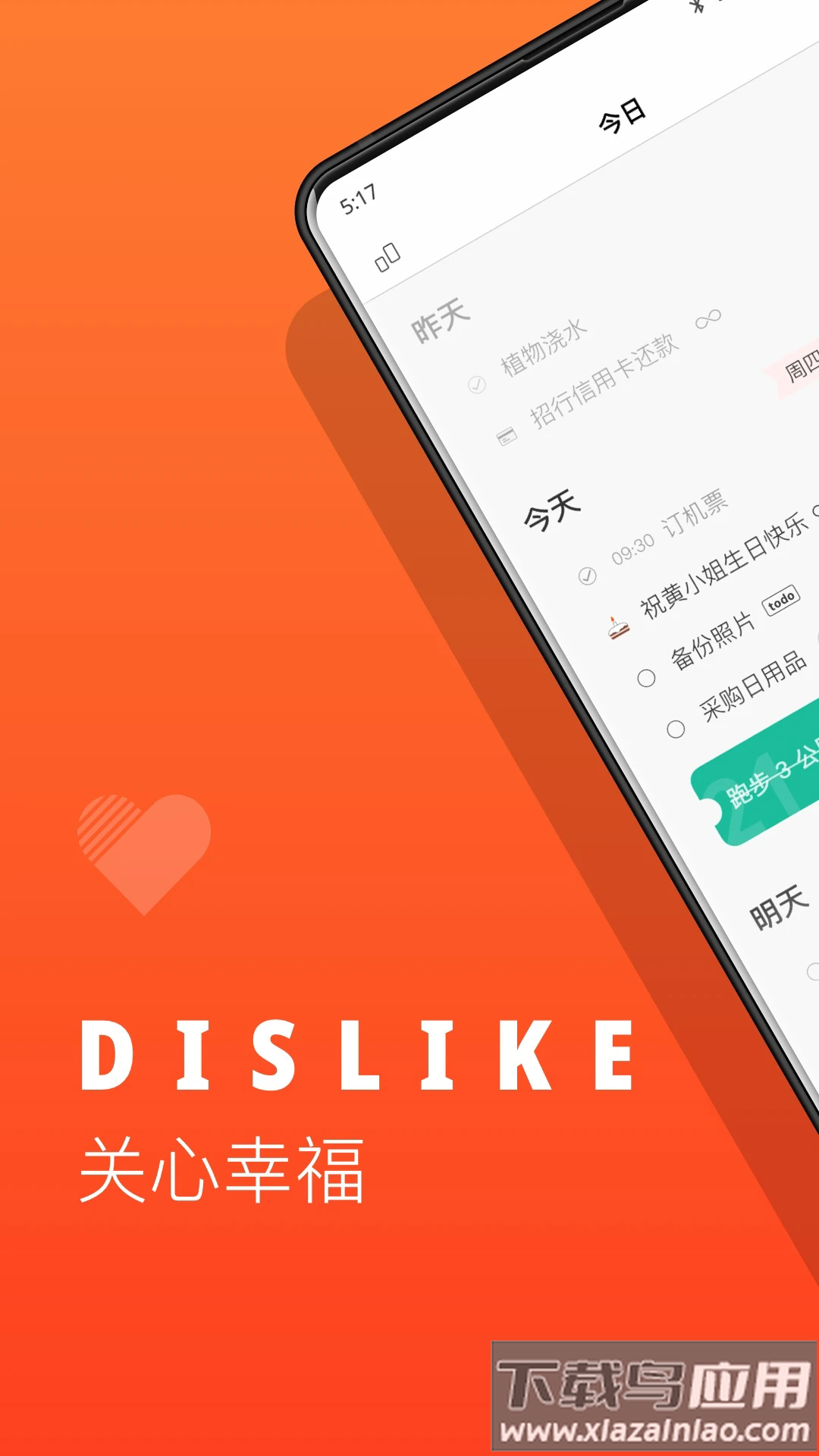 Dislike截图1