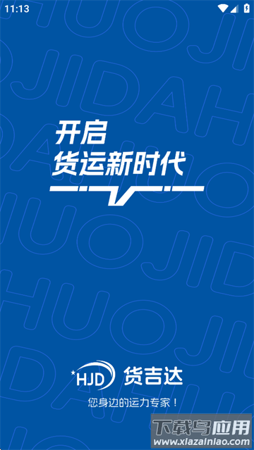 货吉达app官方下载