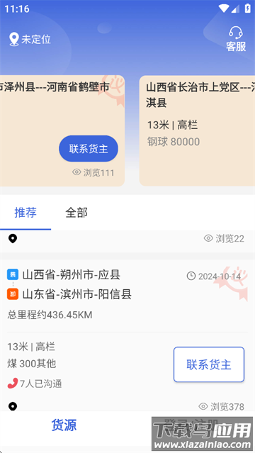 货吉达app官方下载