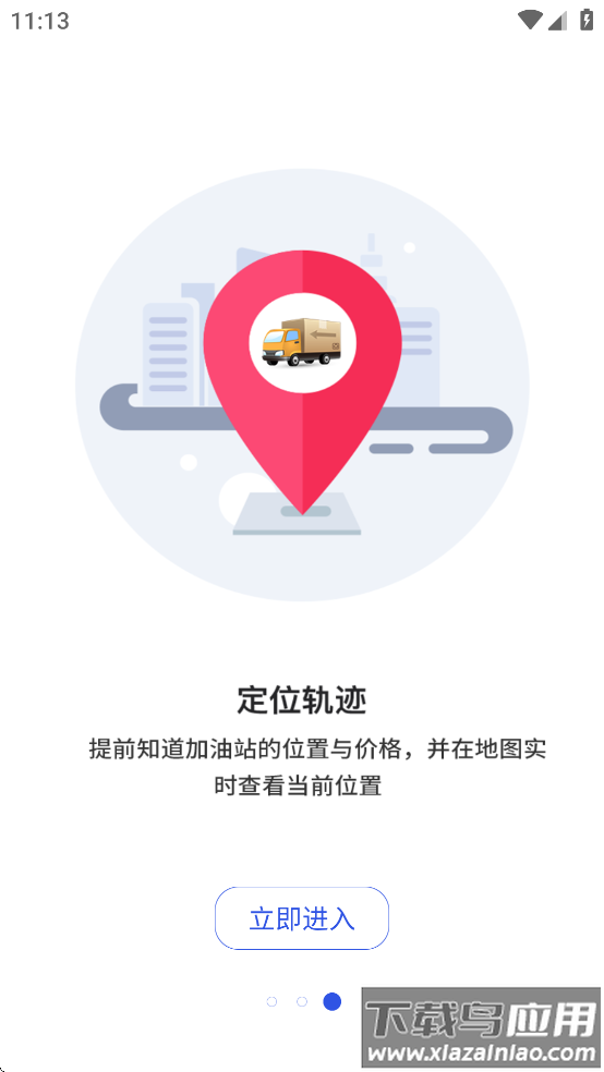 货吉达app官方下载最新版截图2