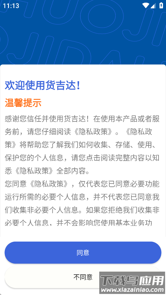 货吉达app官方下载最新版截图3