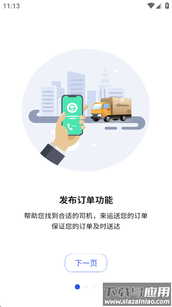 货吉达app官方下载最新版截图4