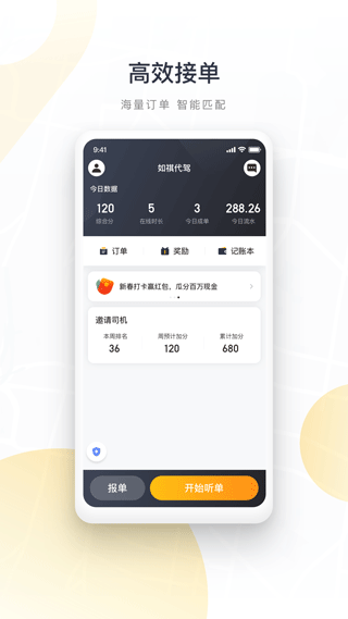 如祺代驾司机端app最新版截图2