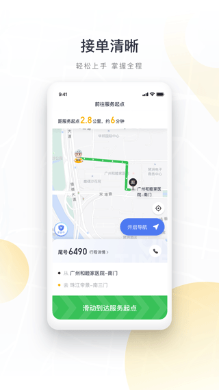 如祺代驾司机端app最新版截图3