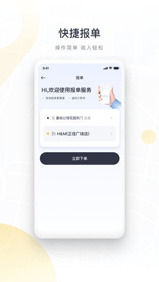 如祺代驾司机端app最新版截图4