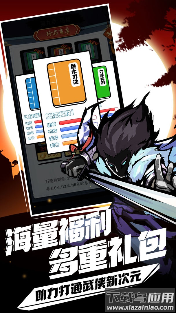 剑侠风云游戏官方下载最新版截图3