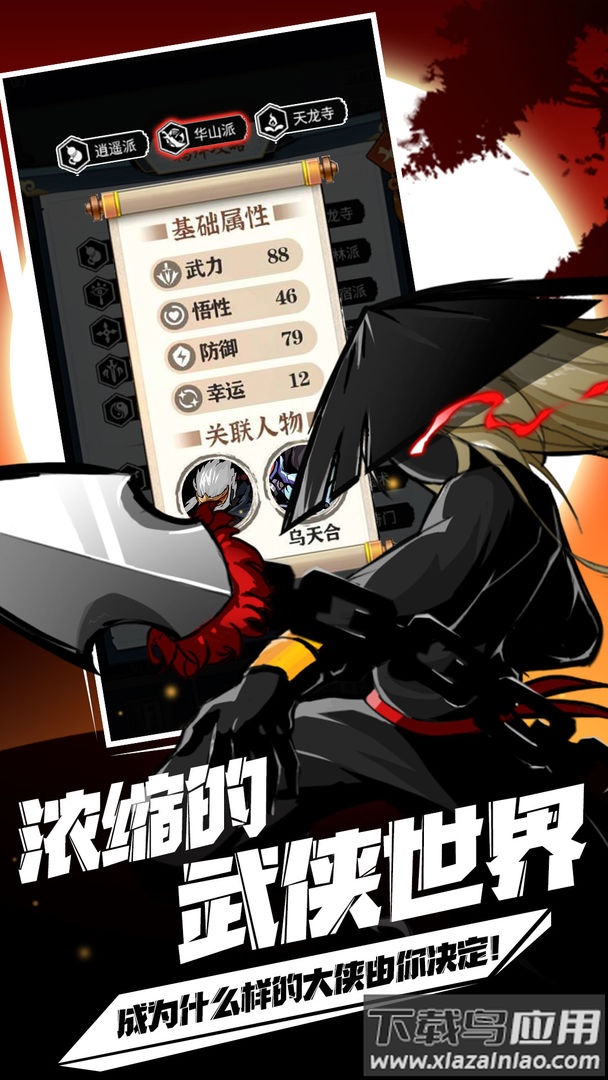 剑侠风云游戏官方下载最新版截图4