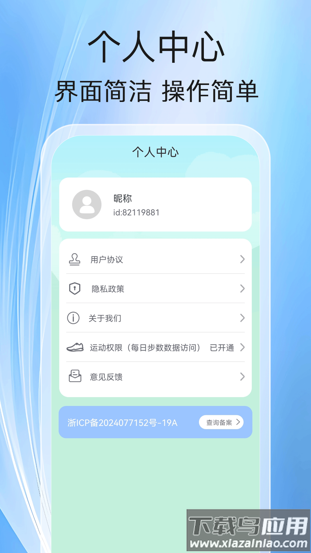 健走计步安卓版最新版截图3