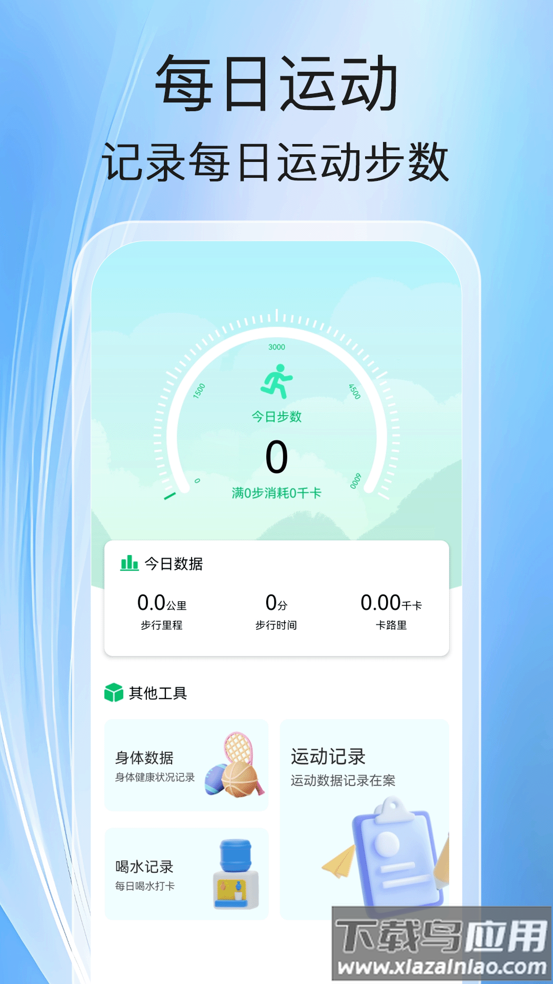 健走计步安卓版最新版截图4