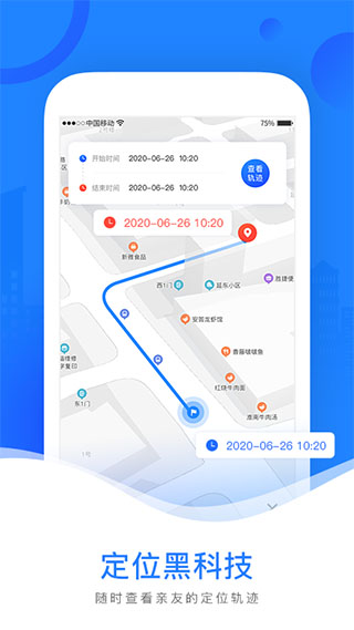 定位守护app最新版截图1