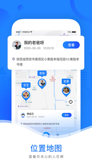 定位守护app最新版截图2